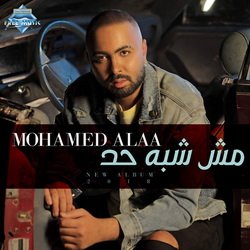 Mesh Shabah Had [2018] - Mohamed Alaa