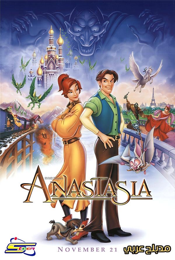مزيد من المعلومات حول "Anastasia [1997] - تحميل ومشاهدة فيلم الانيميشن والمغامرة والدراما"