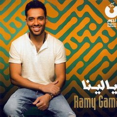 Layalina [2018] - Ramy Gamal