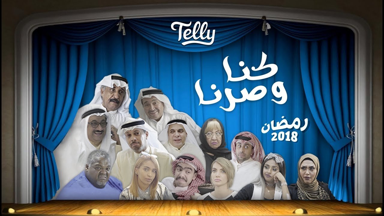 مزيد من المعلومات حول "مشاهدة و تحميل مسلسل كنا وصرنا كامل من رابط واحد مباشر"