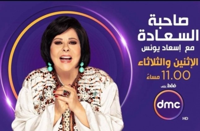 مزيد من المعلومات حول "مشاهدة و تحميل برنامج صاحبة السعادة الموسم 1 الحلقة 45 و الاخيرة كاملة اون لاين"