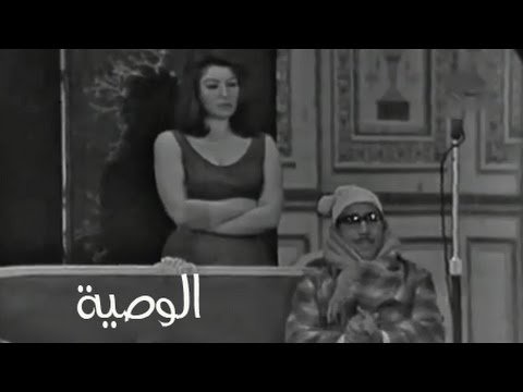 مزيد من المعلومات حول "مشاهدة و تحميل مسرحية الوصية كامل تحميل مباشر"