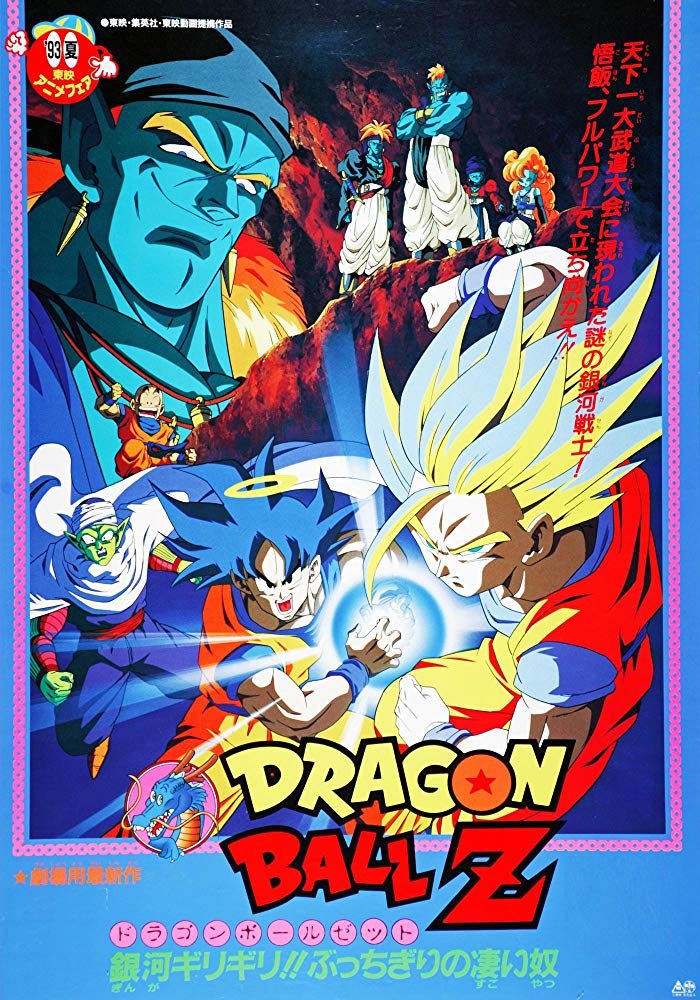 مزيد من المعلومات حول "Dragon Ball Z: Bojack Unbound [1993] -  تحميل ومشاهدة فيلم الأنيميشن والاكشن والفانتازيا مترجم كامل"