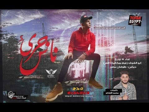 مزيد من المعلومات حول "تحميل و استماع  ابو الشوق - مهرجان انسان جرىء"