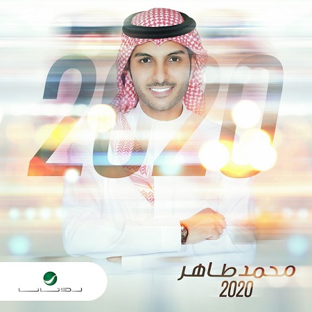 البوم محمد طاهر 2020.jpg