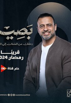 الحلقة 1 - من الشتات إلى اليقين - بصير - مصطفى حسني - EPS 1 - Baseer - Mustafa Hosny
